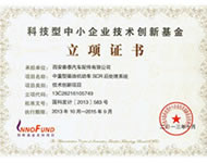 科技部中小企業(yè)立項(xiàng)證書(shū)